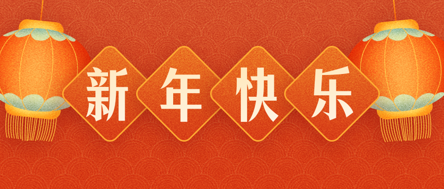 惠州市地之康有害生物防治有限公司恭祝各界朋友：虎年吉祥！